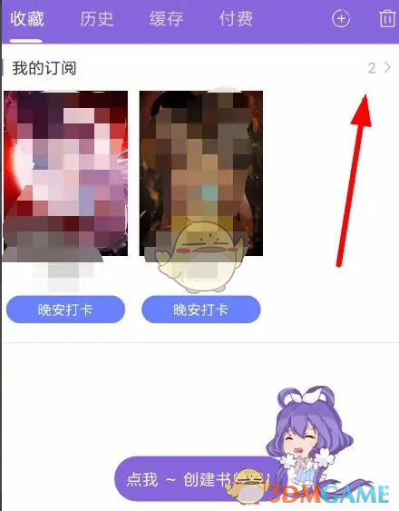 《神漫畫》取消收藏方法