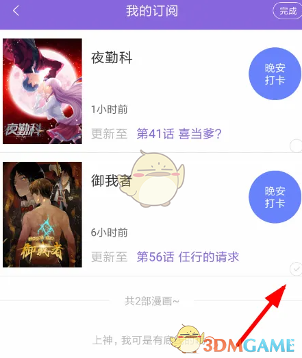 《神漫畫》取消收藏方法