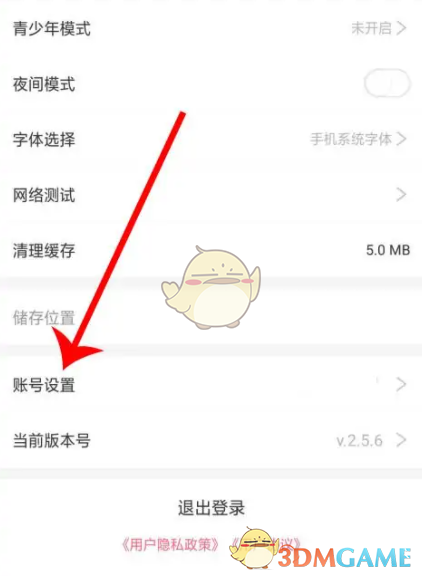 《神漫畫(huà)》實(shí)名認(rèn)證方法