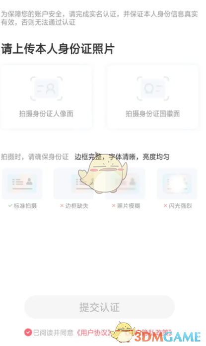 《神漫畫(huà)》實(shí)名認(rèn)證方法