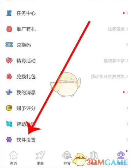《神漫畫(huà)》實(shí)名認(rèn)證方法