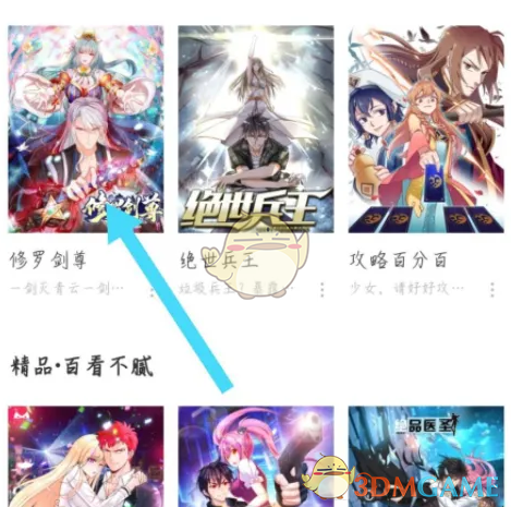 《神漫畫》下載緩存漫畫方法