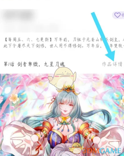 《神漫畫》下載緩存漫畫方法