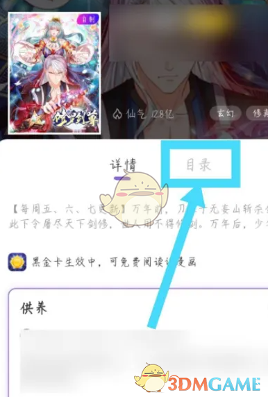《神漫畫》下載緩存漫畫方法