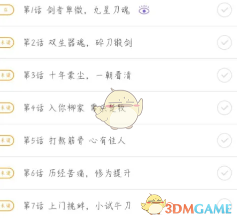 《神漫畫》下載緩存漫畫方法