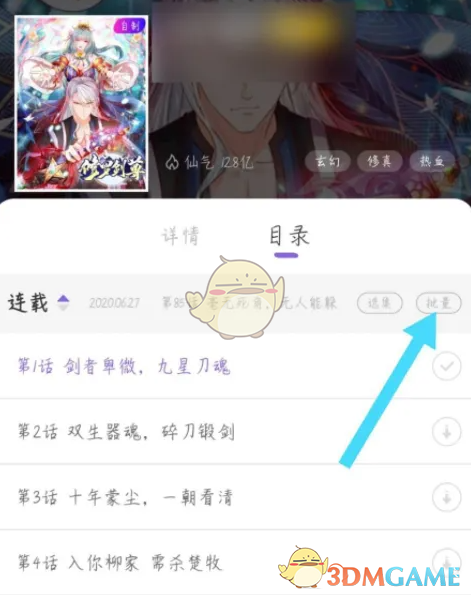 《神漫畫》下載緩存漫畫方法