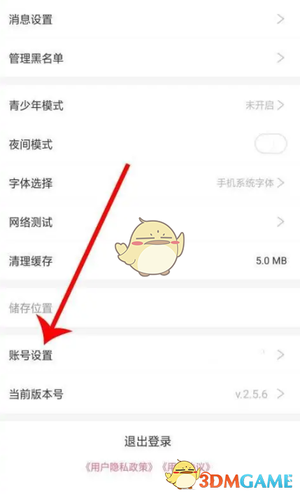 神漫畫賬號注銷步驟