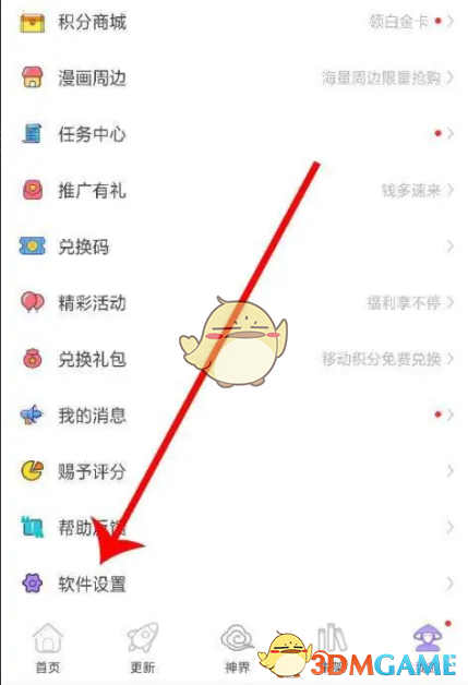 神漫畫賬號注銷步驟