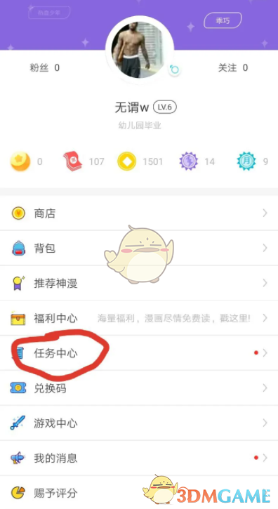 《神漫畫》黑金卡免費(fèi)領(lǐng)取方法