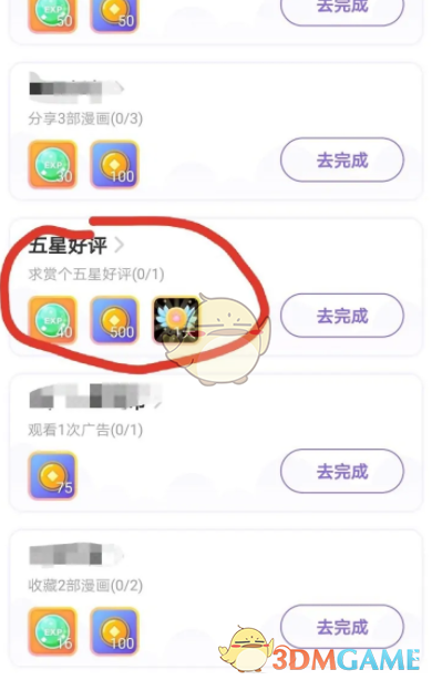 《神漫畫》黑金卡免費(fèi)領(lǐng)取方法