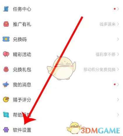 《神漫畫》清除緩存方法