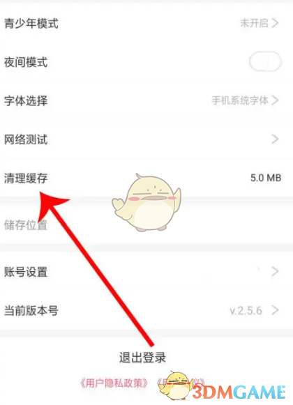 《神漫畫》清除緩存方法
