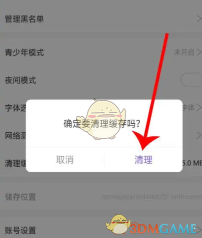 《神漫畫》清除緩存方法
