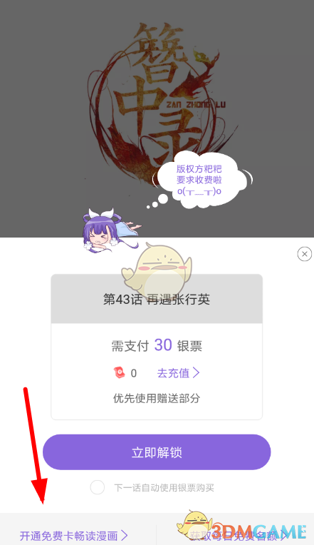 《神漫畫(huà)》會(huì)員開(kāi)通方法
