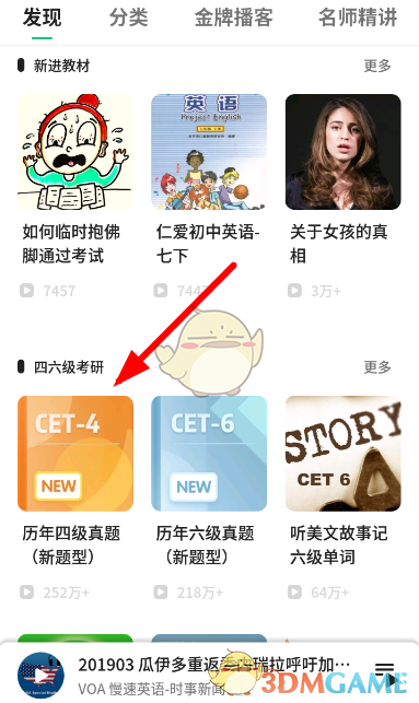 《輕聽英語(yǔ)》下載音頻方法