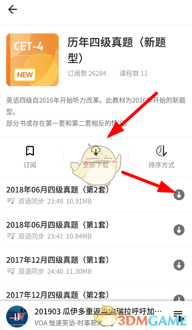 《輕聽英語(yǔ)》下載音頻方法