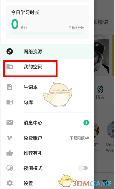 《輕聽英語(yǔ)》下載音頻方法