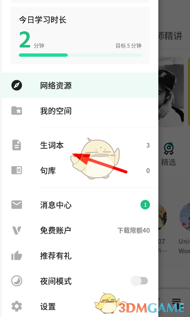 輕聽(tīng)英語(yǔ)添加生詞本操作