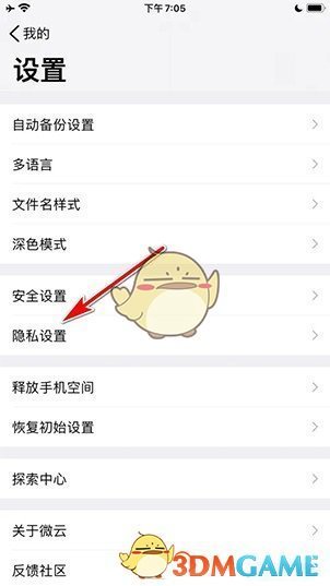 《騰訊微云》賬號(hào)注銷方法