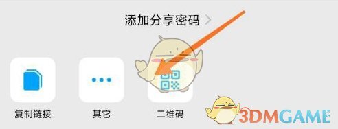 騰訊微云分享文件方法