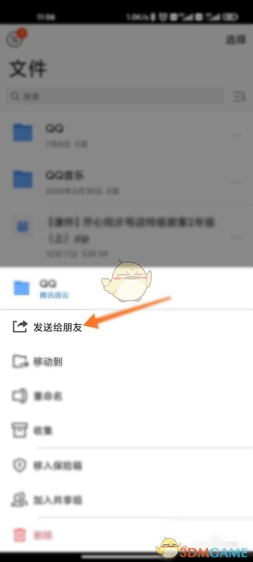 騰訊微云分享文件方法