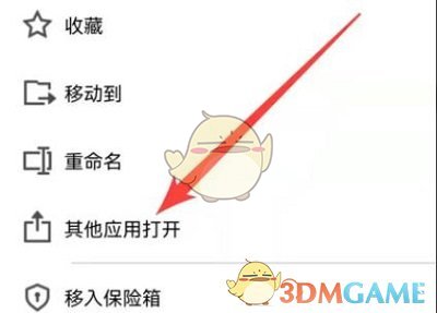騰訊微云用其他應(yīng)用打開方法