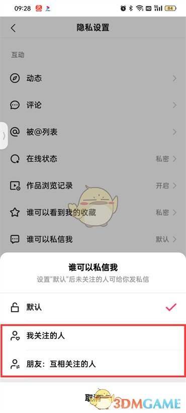如何在快手極速版中屏蔽陌生人私信