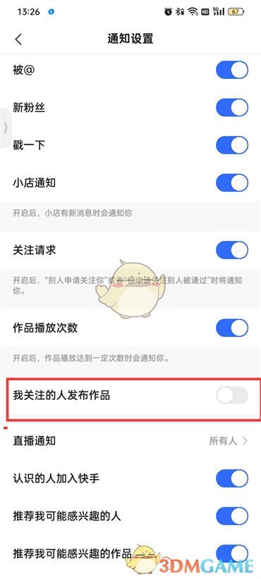 《快手極速版》關(guān)注的人發(fā)作品通知設(shè)置方法