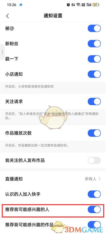 《快手極速版》可能感興趣的人關閉方法