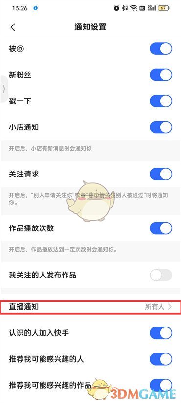 《快手極速版》直播通知關閉方法