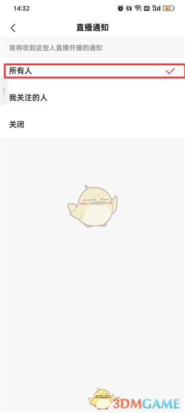 《快手極速版》直播通知關閉方法