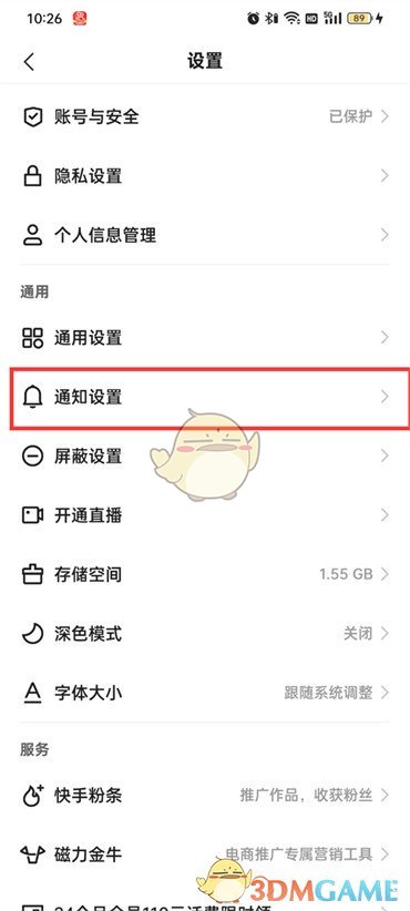 《快手極速版》關(guān)注請(qǐng)求設(shè)置方法