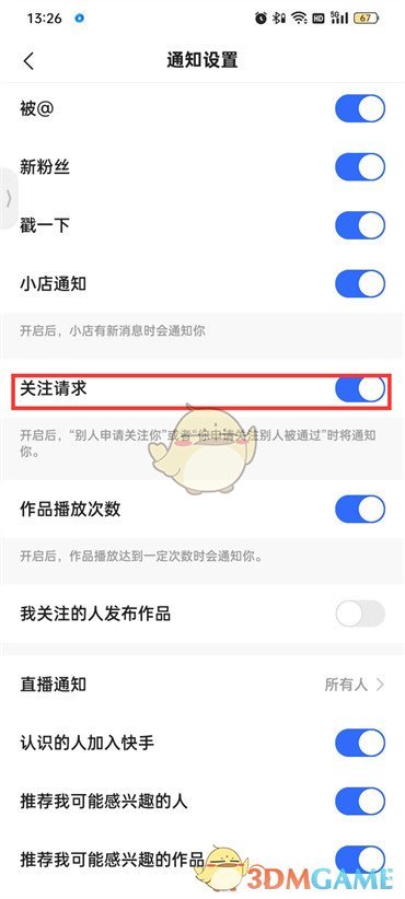 《快手極速版》關(guān)注請(qǐng)求設(shè)置方法