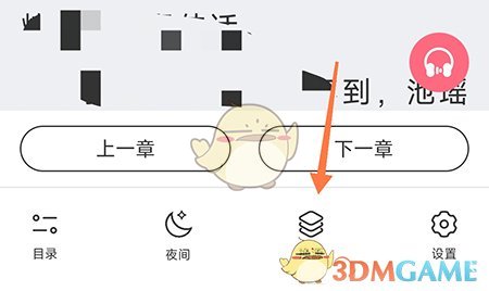 《樹莓閱讀》更換書源方法