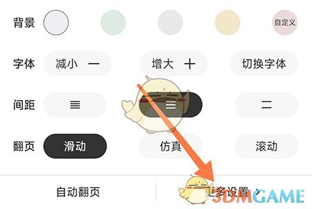 《樹莓閱讀》屏幕常亮設(shè)置方法