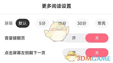 《樹莓閱讀》屏幕常亮設(shè)置方法