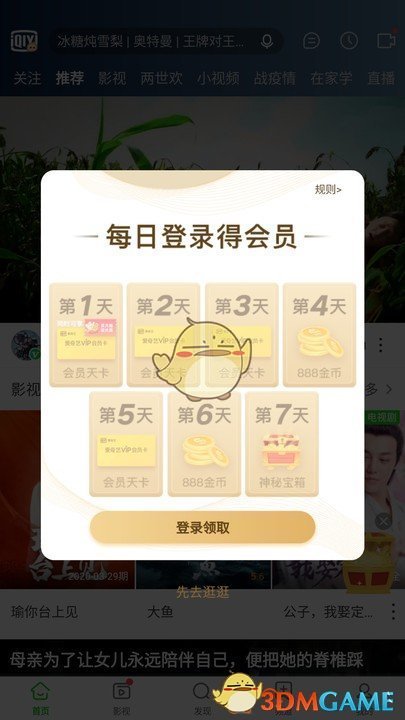 愛奇藝會員激活碼免費領(lǐng)取2023