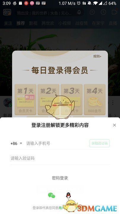 愛奇藝會員激活碼免費領(lǐng)取2023