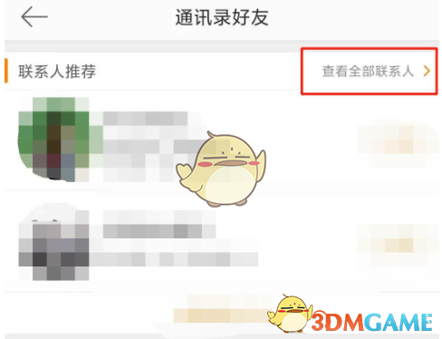 《微博》添加手機(jī)通訊錄好友方法