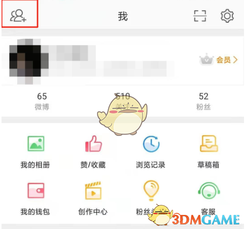 《微博》添加手機(jī)通訊錄好友方法