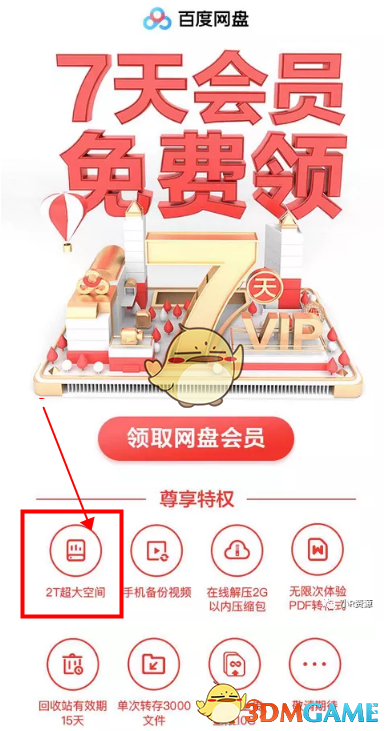 百度網(wǎng)盤會員免費領(lǐng)取2023