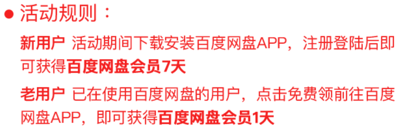 百度網(wǎng)盤會員免費領(lǐng)取2023