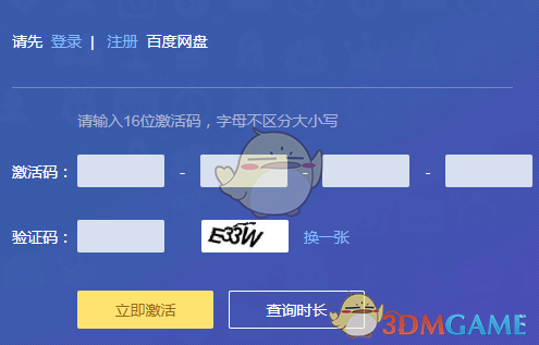 百度網(wǎng)盤(pán)激活碼兌換