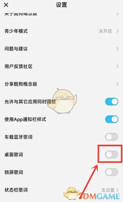 酷狗概念版桌面歌詞設(shè)置步驟