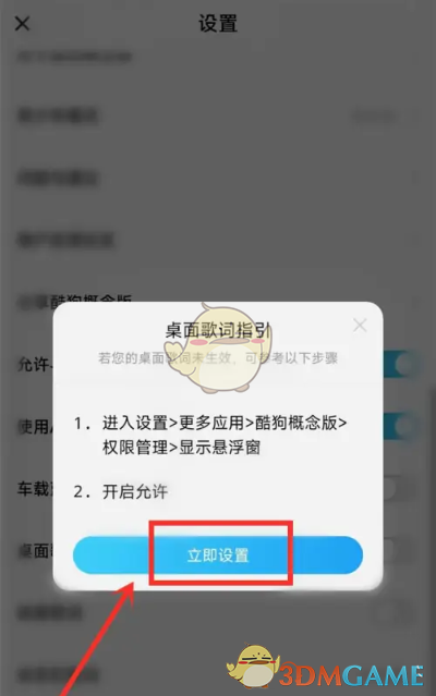 酷狗概念版桌面歌詞設(shè)置步驟
