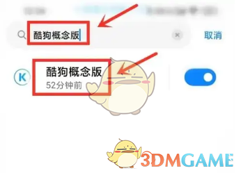 《酷狗概念版》通知欄顯示設(shè)置方法