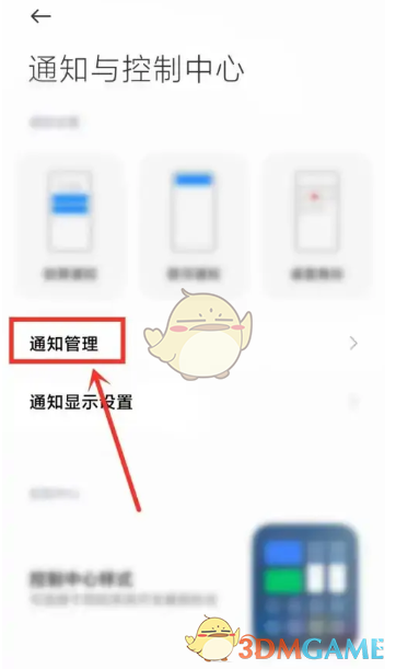 《酷狗概念版》通知欄顯示設(shè)置方法