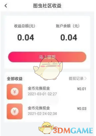 《圖蟲》金幣兌換現(xiàn)金比例介紹