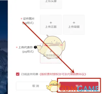 個人信息提交