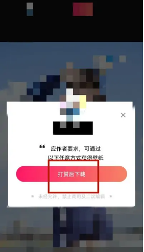 圖蟲打賞后可下載設(shè)置方法